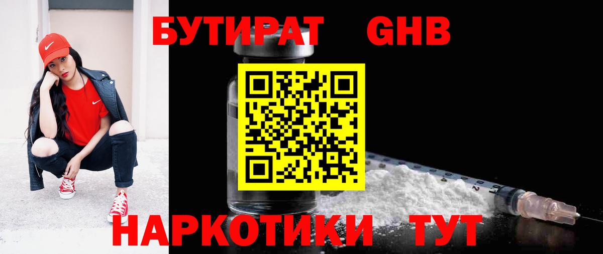 БУТИРАТ  Вход с VPN  Маркс  Бутират бутандиол 