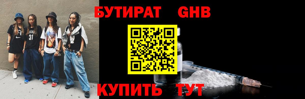 БУТИРАТ BDO Маркс