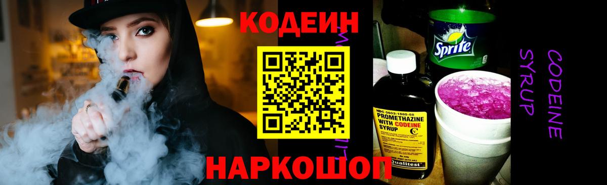 Маркс  Кодеиновый сироп Lean Purple Drank  Вход с VPN  Codein Purple Drank 