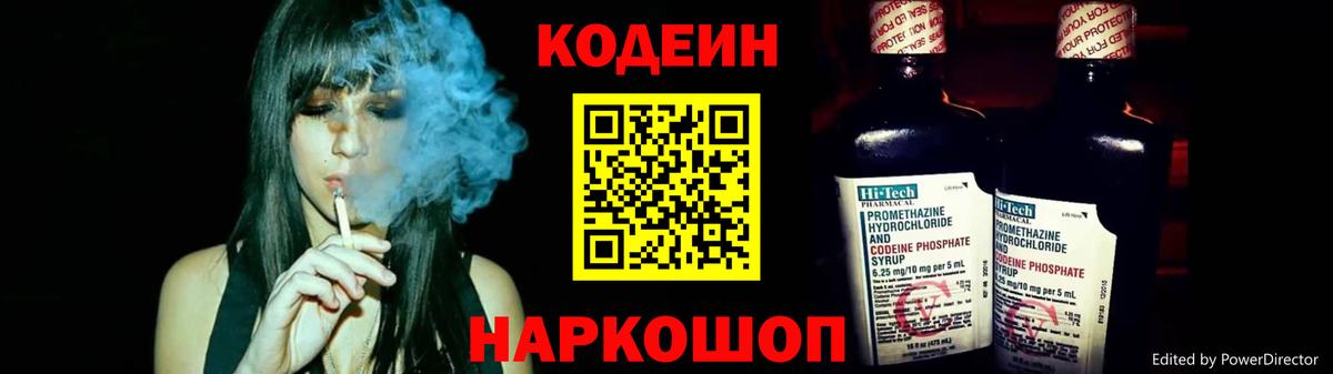 Кодеиновый сироп Lean Purple Drank  Codein напиток Lean (лин)  Маркс 