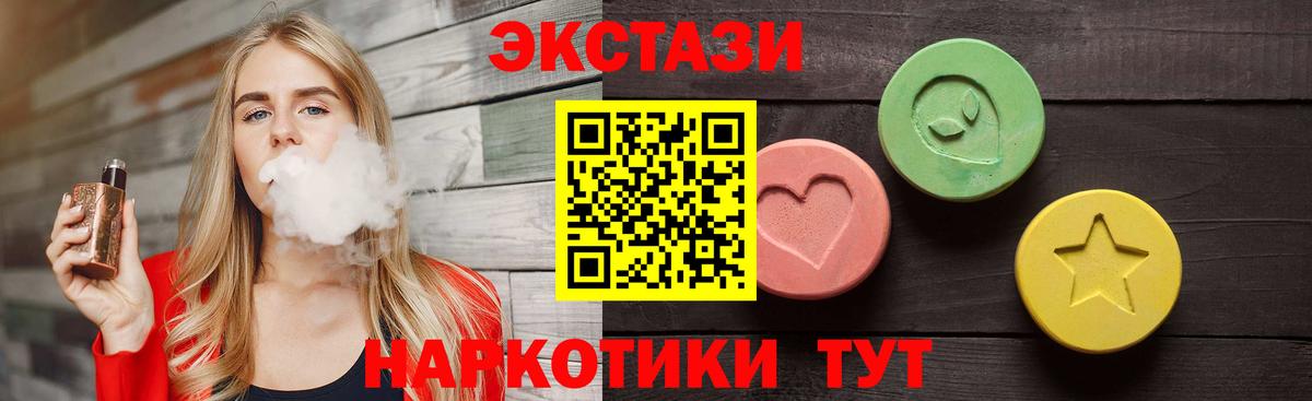 Экстази 250 мг  Вход с VPN  Ecstasy XTC  ЭКСТАЗИ  Маркс 