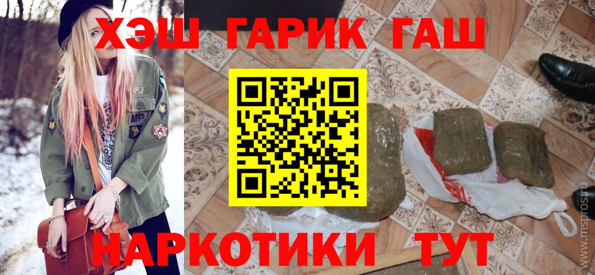ГАШИШ хэш  ГАШИШ гашик  Вход с VPN  Маркс 