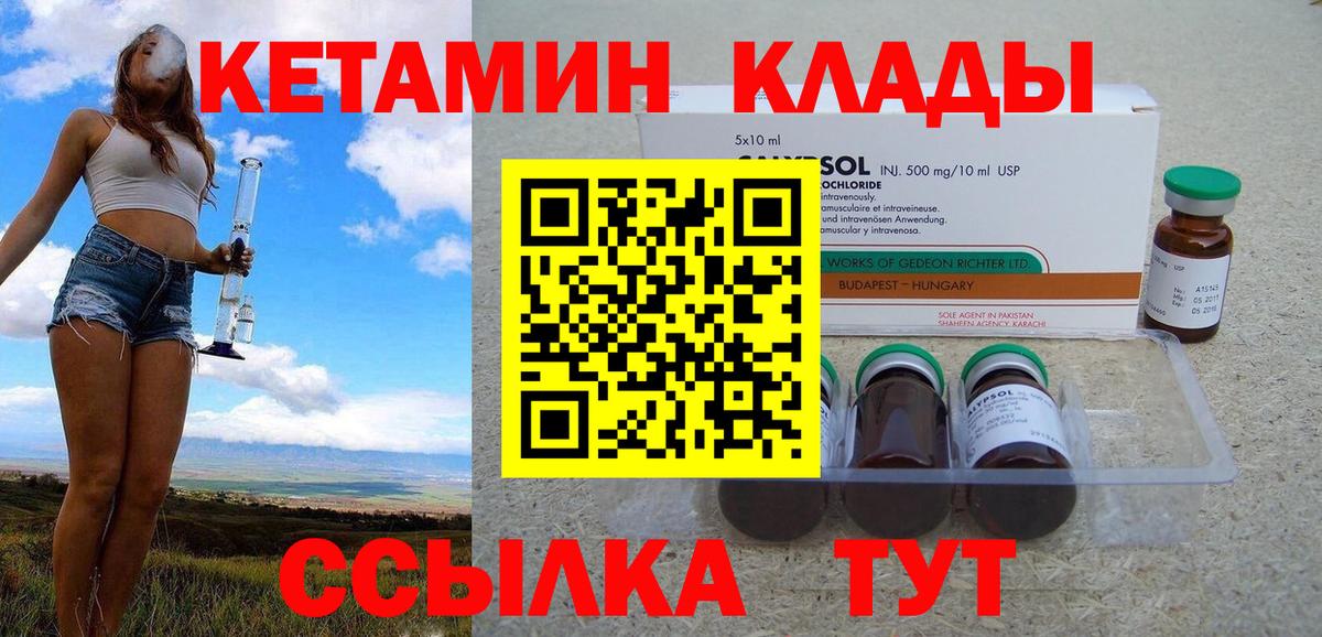 Кетамин VHQ  Вход с VPN  Маркс 